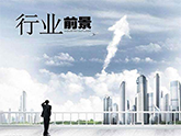 行業(yè)前景 |　2019年什么行業(yè)前景好?2019年具有潛力的行業(yè)有哪些?